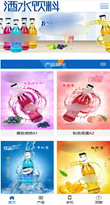 模板网站酒水饮料食品酒企网站源码网站模板餐饮酒业Html5响应式手机站