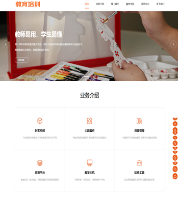 H5响应式模板远程线上教育培训机构类模板源码下载