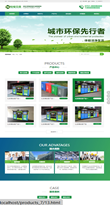 企业站模板源码下载【PC+WAP】模板绿色环保设备垃圾回收类