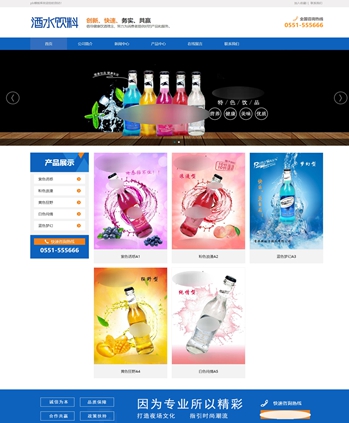 模板网站酒水饮料食品酒企网站源码网站模板餐饮酒业Html5响应式手机站