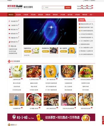 网站招商加盟餐饮食品大气网站模板公司餐饮行业源码