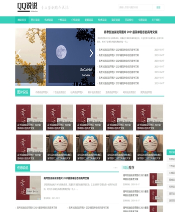 响应式自媒体博客网站模板新闻文章资讯博客空间说说源码