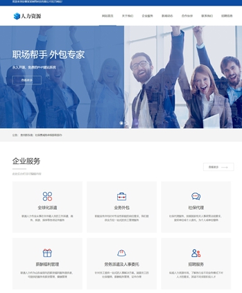 响应式人力资源招聘招工咨询管理类网站源码模板自适应手机端源码下载