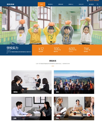 网站模板源码下载企业网站模板教育培训机构html5响应式