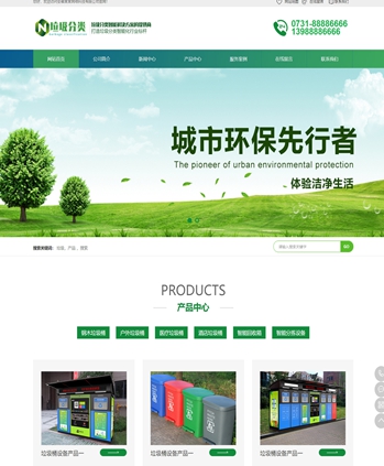 企业站模板源码下载【PC+WAP】模板绿色环保设备垃圾回收类